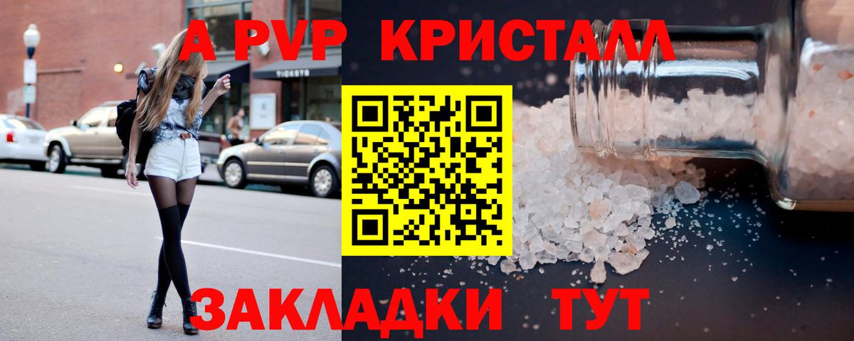 A PVP мука  Alpha-PVP крисы CK  Вход с VPN  Черняховск 