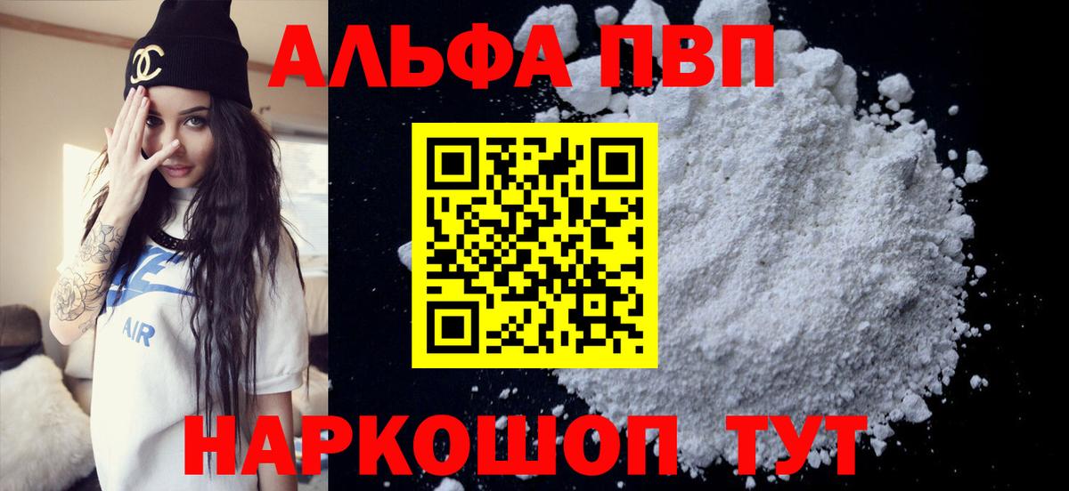 A-PVP VHQ  Черняховск  Alpha-PVP СК 