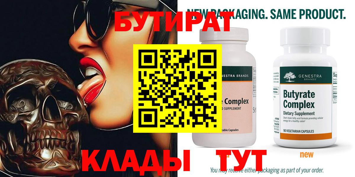 БУТИРАТ BDO 33%  Черняховск 