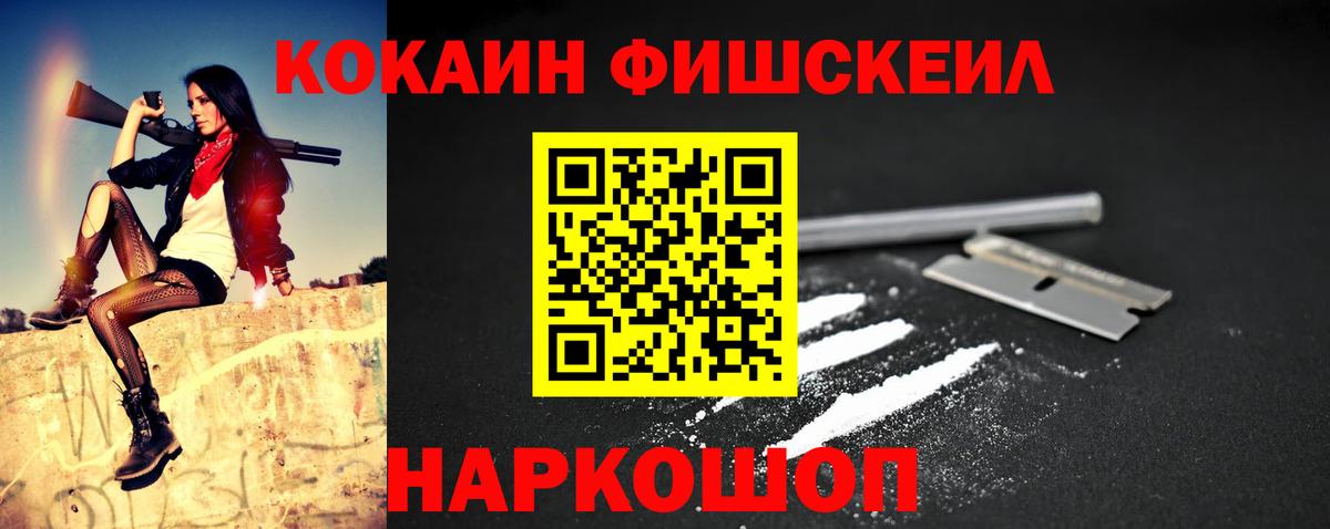Cocaine FishScale  Черняховск  Cocaine  COCAIN 98% 