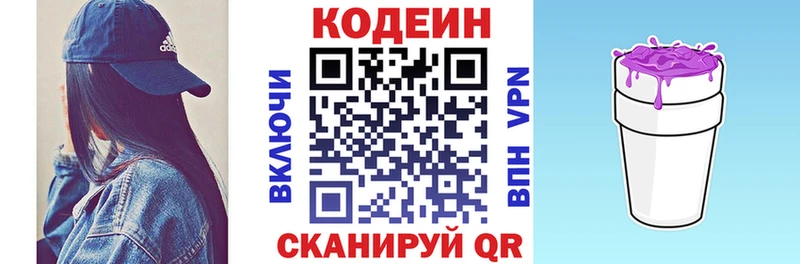 цены   Черняховск  Кодеин Purple Drank 