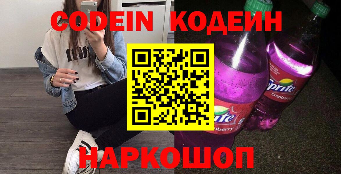 Codein Purple Drank Черняховск