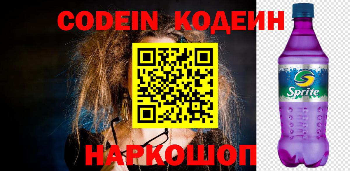 Кодеин напиток Lean (лин) Черняховск