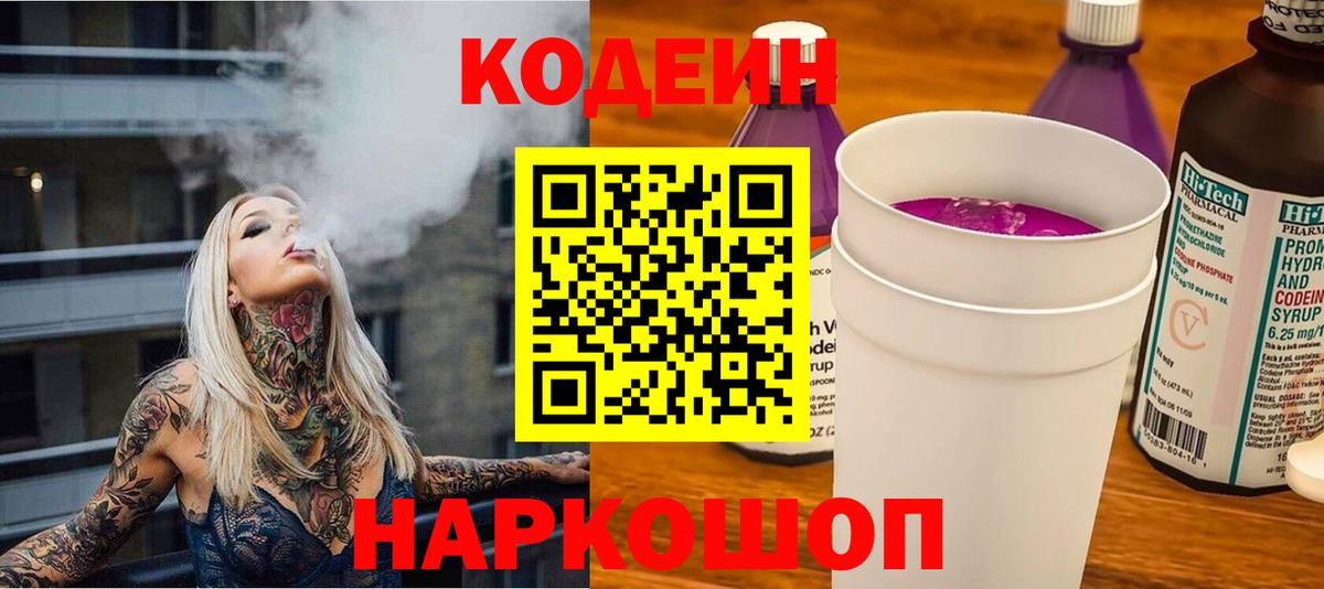 Кодеиновый сироп Lean напиток Lean (лин)  Черняховск  Кодеиновый сироп Lean напиток Lean (лин) 