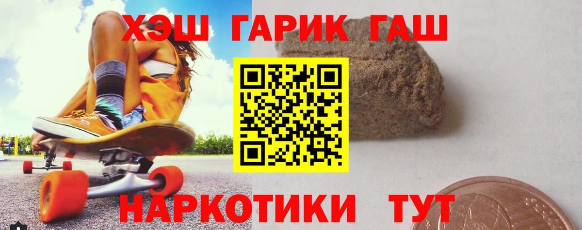 ГАШИШ Premium  ГАШИШ гашик  Вход с VPN  Черняховск 