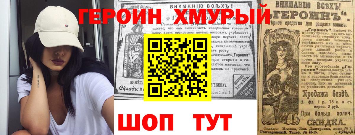ГЕРОИН  Вход с VPN  Черняховск  ГЕРОИН афганец 