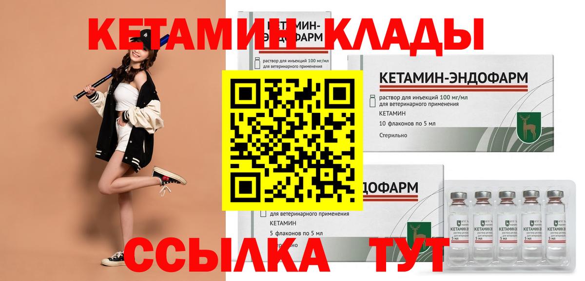 Кетамин VHQ Черняховск