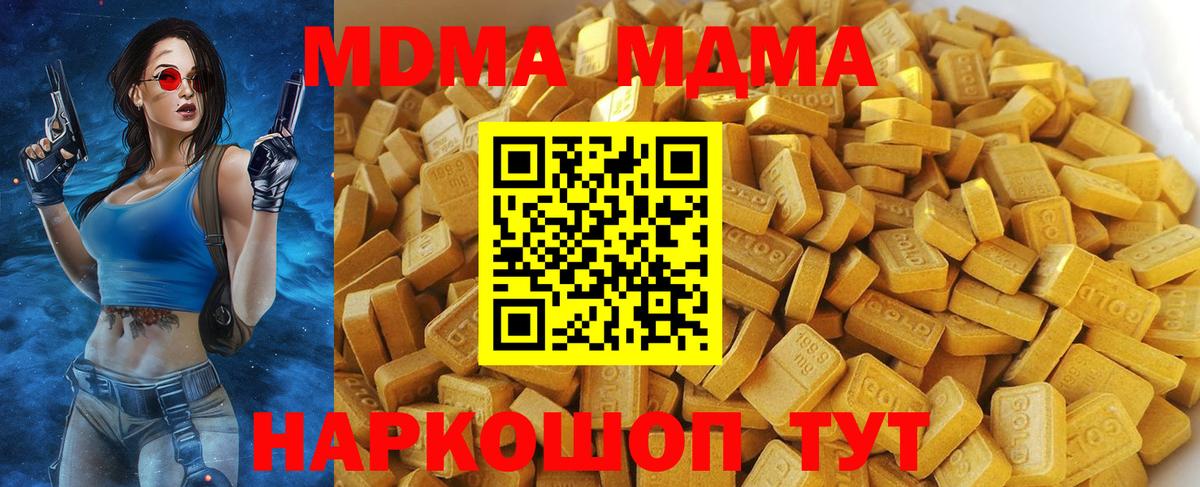 МДМА Molly  MDMA  МДМА кристаллы  Черняховск 