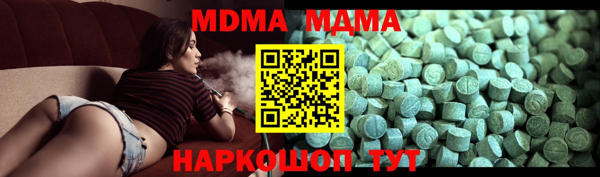 МДМА кристаллы  MDMA VHQ  Вход с VPN  МДМА  Черняховск 