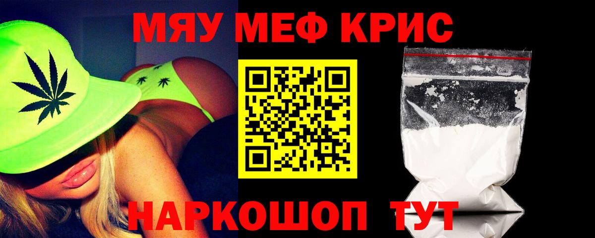 Мефедрон кристаллы  Мефедрон  Черняховск  Вход с VPN 