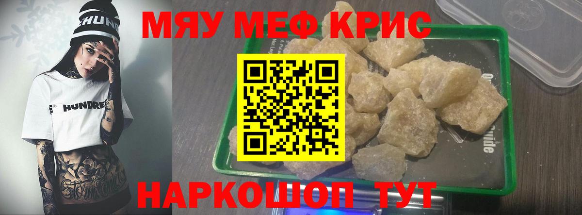 Мефедрон mephedrone  МЕФ  KRAKEN ССЫЛКА  Черняховск 