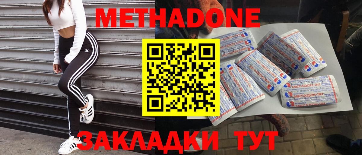 МЕТАДОН methadone  Вход с VPN  Черняховск 